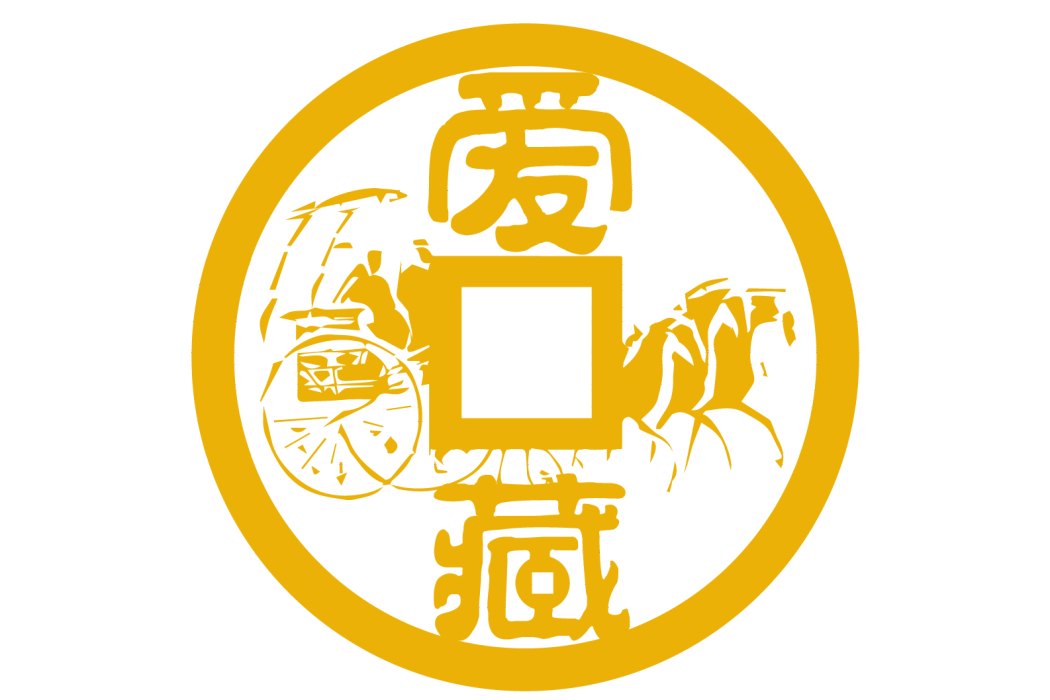 愛藏(藝術收藏服務品牌)