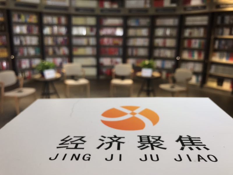 經濟聚焦 經濟聚焦