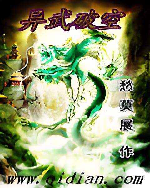 異武破空 異武破空
