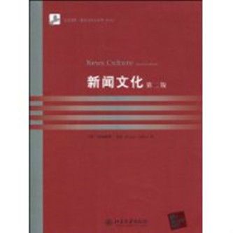 新聞文化 新聞文化