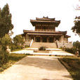 中國東漢皇陵(東漢帝陵) 中國東漢皇陵(東漢帝陵)