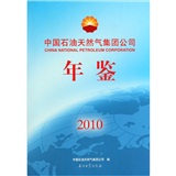 中國石油天然氣集團公司年鑑(2010)