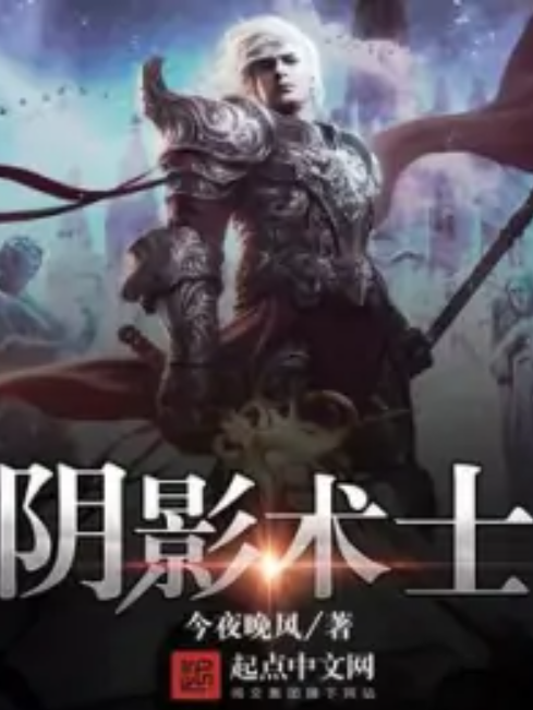 陰影術士 陰影術士