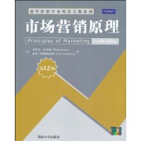 市場行銷原理(2010年中國人民大學出版社出版圖書)