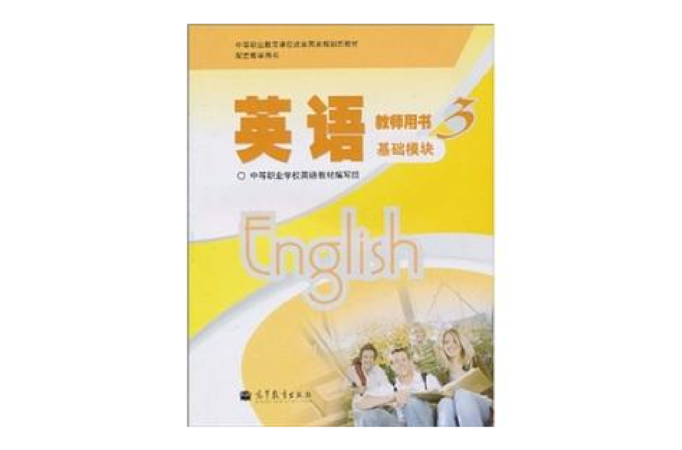 英語教師用書3