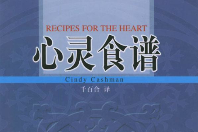 心靈食譜 心靈食譜