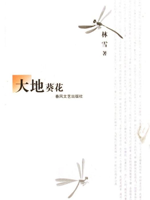 大地葵花 大地葵花