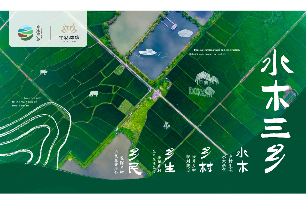 水木三鄉 水木三鄉