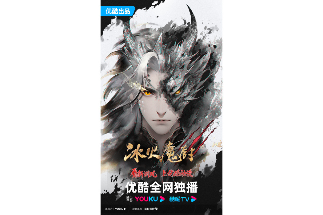 冰火魔廚3 冰火魔廚3