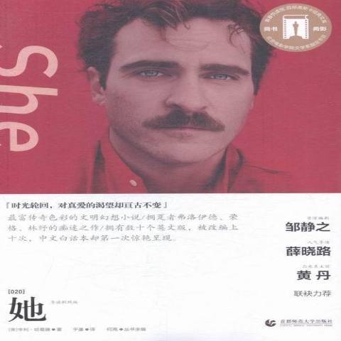 她(2015年首都師範大學出版社出版的圖書) 她(2015年首都師範大學出版社出版的圖書)