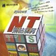 WINDOWS NT 架站實務 WINDOWS NT 架站實務