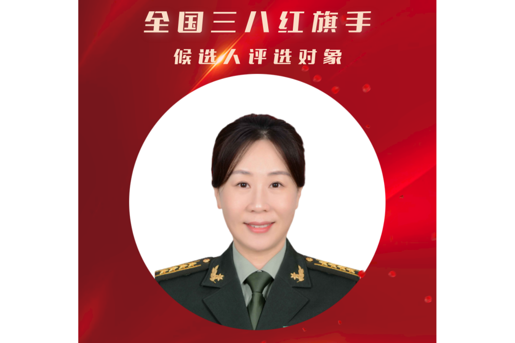 張焰(聯勤保障部隊第九六〇醫院主管護師) 張焰(聯勤保障部隊第九六〇醫院主管護師)
