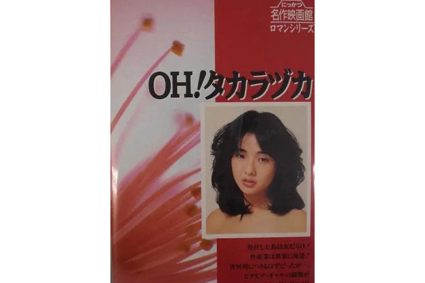 OH!寶冢 OH!寶冢