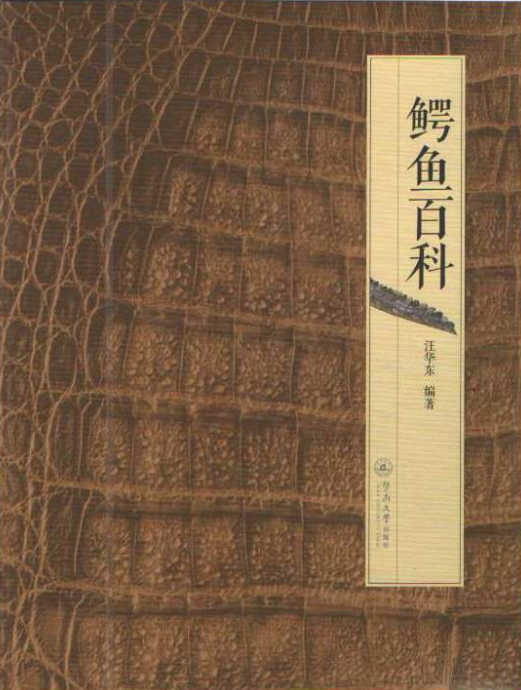 鱷魚百科 鱷魚百科