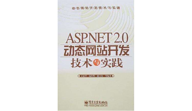 ASP.NET2.0動態網站開發技術與實踐