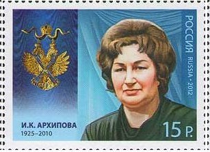 伊琳娜·康斯坦丁諾夫娜·阿爾希波娃
