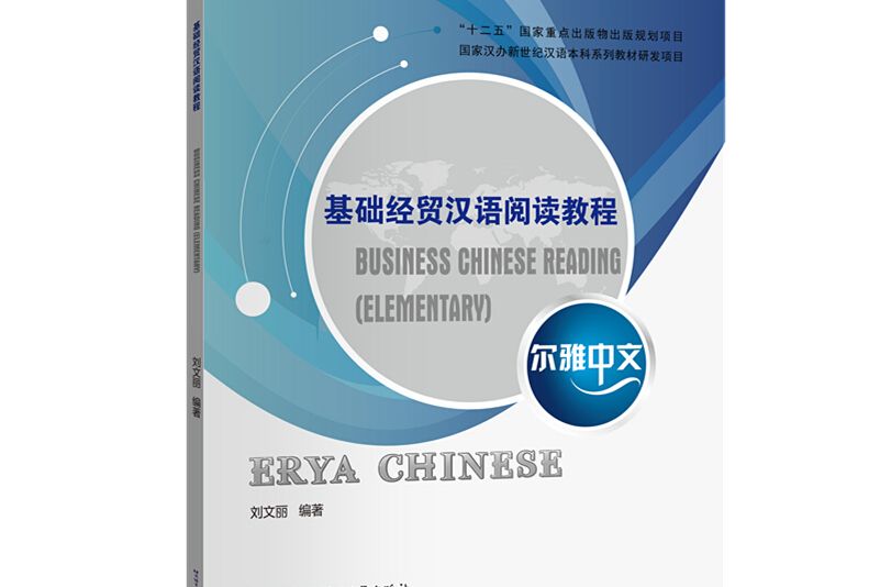 爾雅中文 爾雅中文