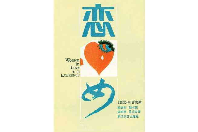 戀女 戀女