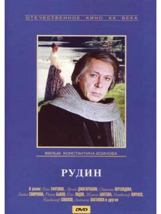 羅亭(前蘇聯1976年Konstantin Voinov執導電影) 羅亭(前蘇聯1976年Konstantin Voinov執導電影)