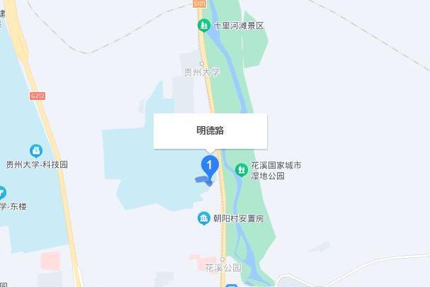 明德路(貴陽市明德路) 明德路(貴陽市明德路)