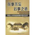 前事不忘後事之師：帝國主義利用基督教侵略