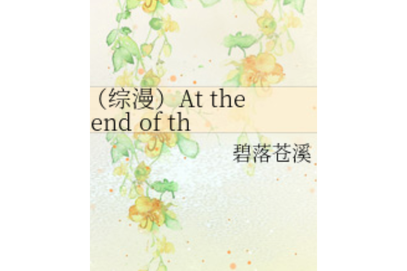At the end of the road.txt At the end of the road.txt