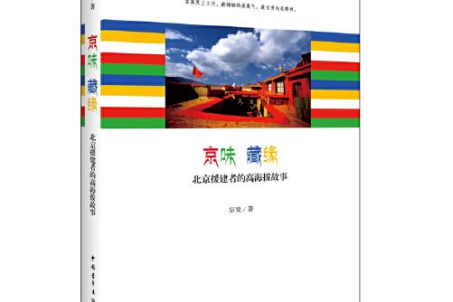 京味藏緣 京味藏緣