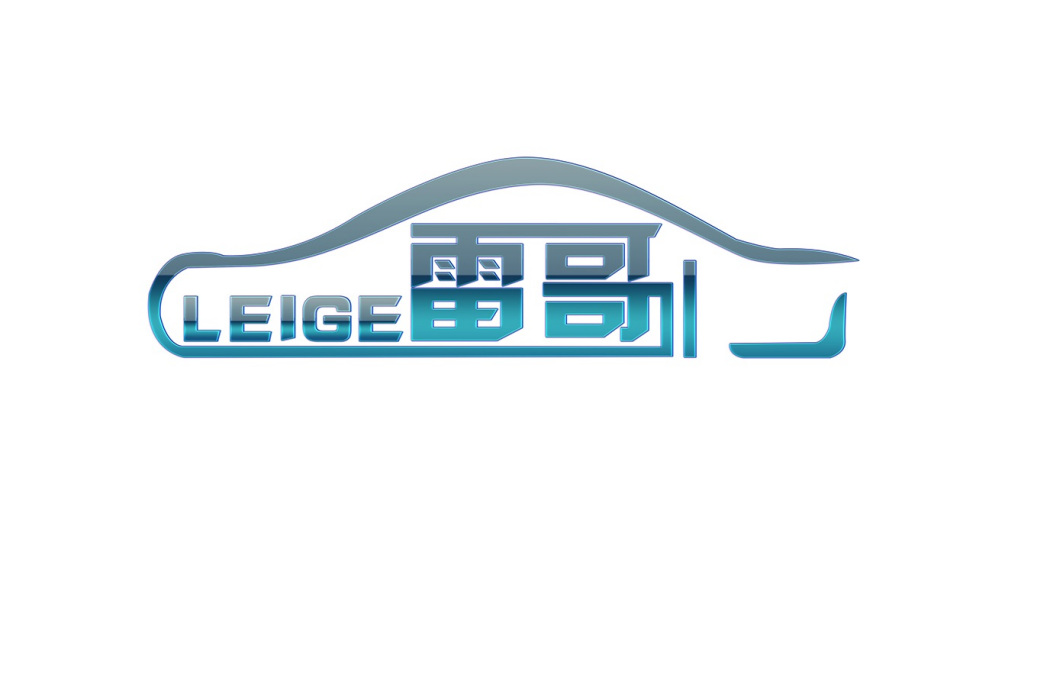雷哥(汽車用品品牌) 雷哥(汽車用品品牌)