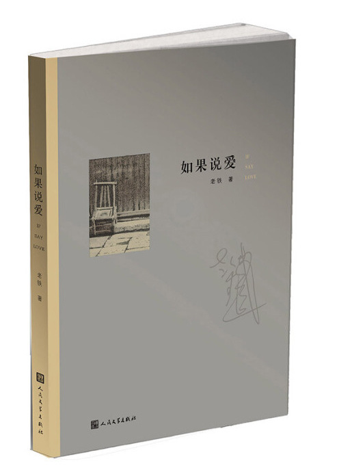 如果說愛 如果說愛