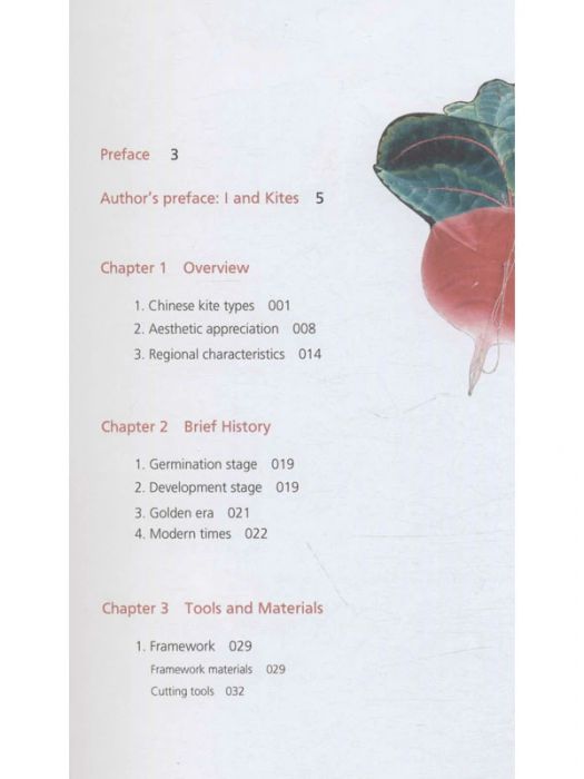 風箏(2019年中國畫報出版社出版的圖書) 風箏(2019年中國畫報出版社出版的圖書)