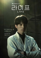 life(韓國2018年曹承佑、李棟旭主演電視劇)