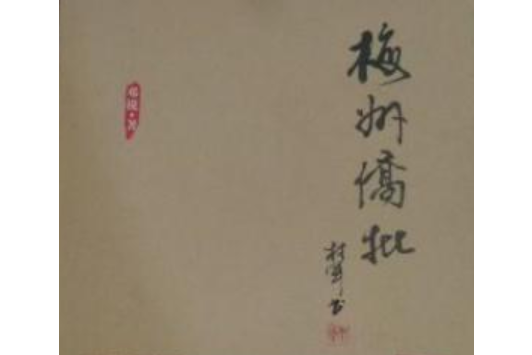 梅州僑批 梅州僑批