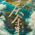 哎呀(梁龍、劉端端、張昊唯、郭子凡演唱單曲) 哎呀(梁龍、劉端端、張昊唯、郭子凡演唱單曲)