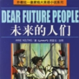 未來的人們 未來的人們