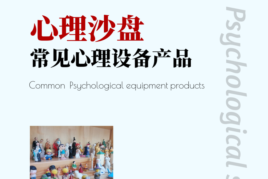 心理沙盤(2021年安徽陽光心健科技有限公司出版的圖書) 心理沙盤(2021年安徽陽光心健科技有限公司出版的圖書)