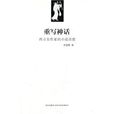 重寫神話 重寫神話