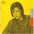 你最無情(龍飄飄演唱歌曲) 你最無情(龍飄飄演唱歌曲)