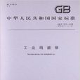 工業硝酸鋇 工業硝酸鋇