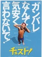 游泳少年(2008年雜賀俊郎執導電影)