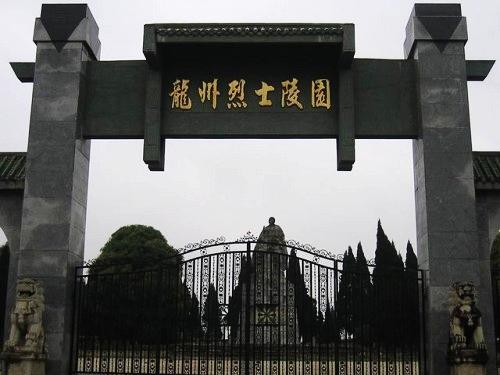 龍州烈士陵園