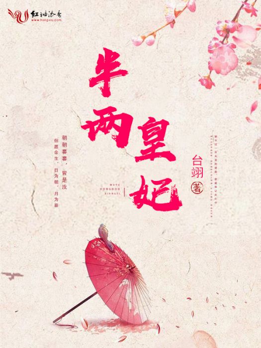 半兩皇妃