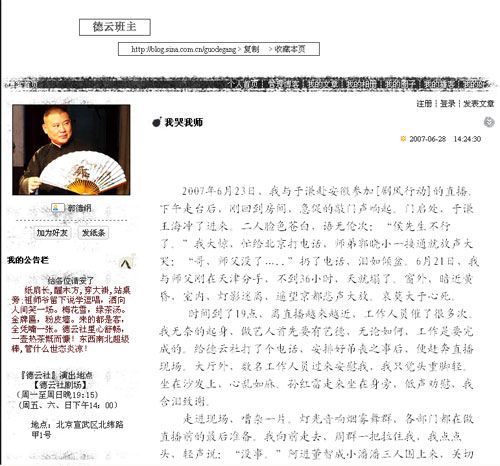 我哭我師 我哭我師