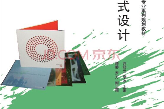 版式設計(2014年清華大學出版社出版的圖書) 版式設計(2014年清華大學出版社出版的圖書)