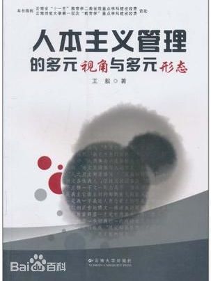 管理主義 管理主義