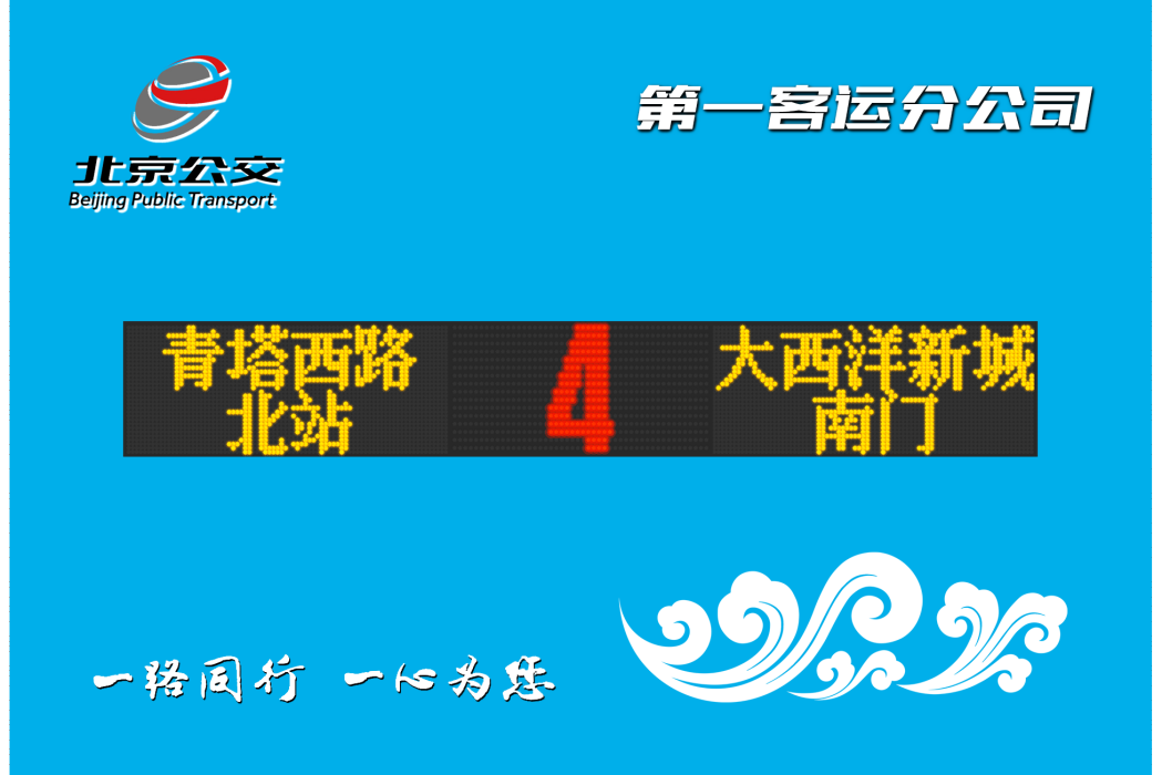 北京公交4路(中國北京市境內公交線路) 北京公交4路(中國北京市境內公交線路)