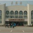 固鎮站 固鎮站