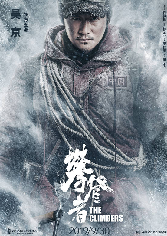 攀登者