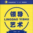 領導藝術