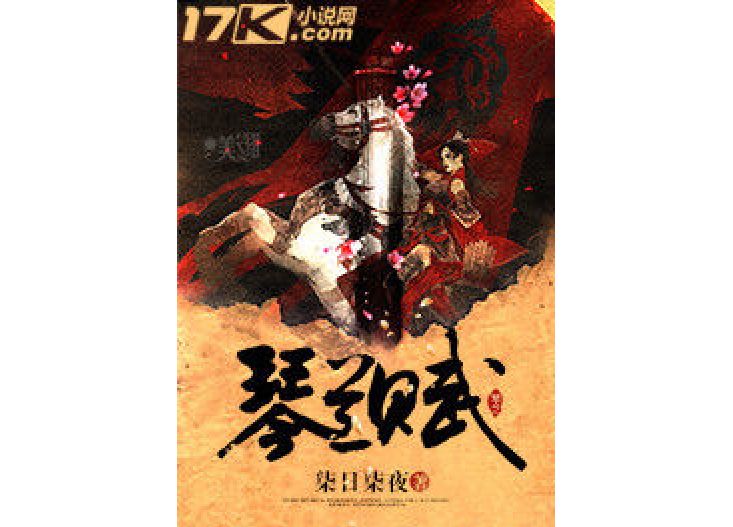琴蘭賦 琴蘭賦