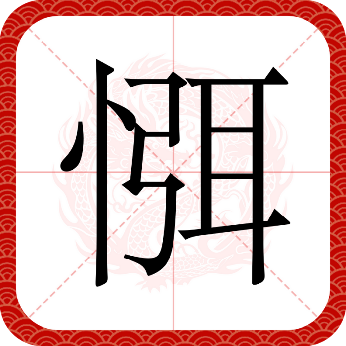 㥝 㥝